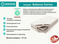 Матрас Аскона - Askona Balance Forma 140 см.