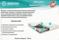 Матрас Аскона - Askona Balance Extra 160 см. СНЯТ!!!