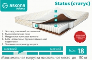 Матрас Аскона - Askona Balance Status 120 см.