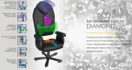 Кресло DIAMOND черный 0102 Продажи временно приостановлены