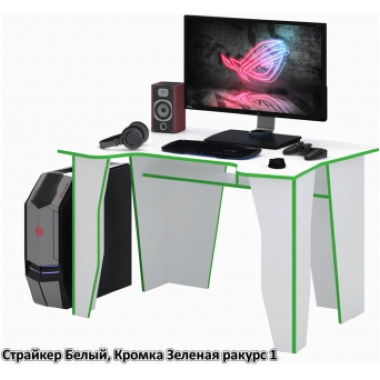 Стол компьютерный "Страйкер-1" белый-зеленый