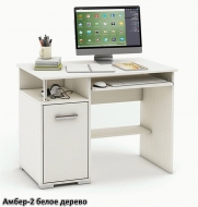 Компьютерный стол Амбер-2К
