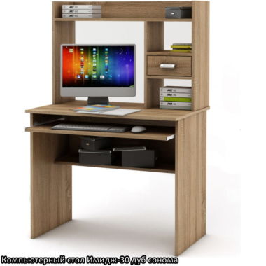 Компьютерный стол Имидж-30