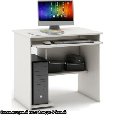 Компьютерный стол Имидж-5