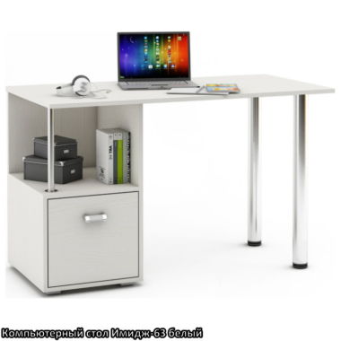 Компьютерный стол Имидж-63