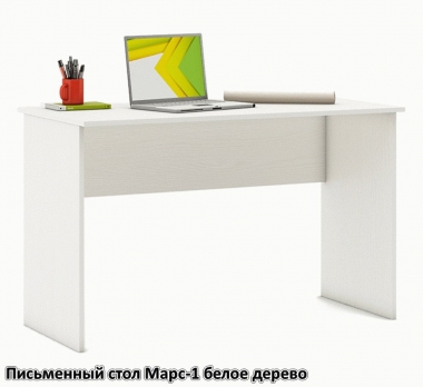 Письменный стол Марс-1 арт: ВМФ_ПСМ-1